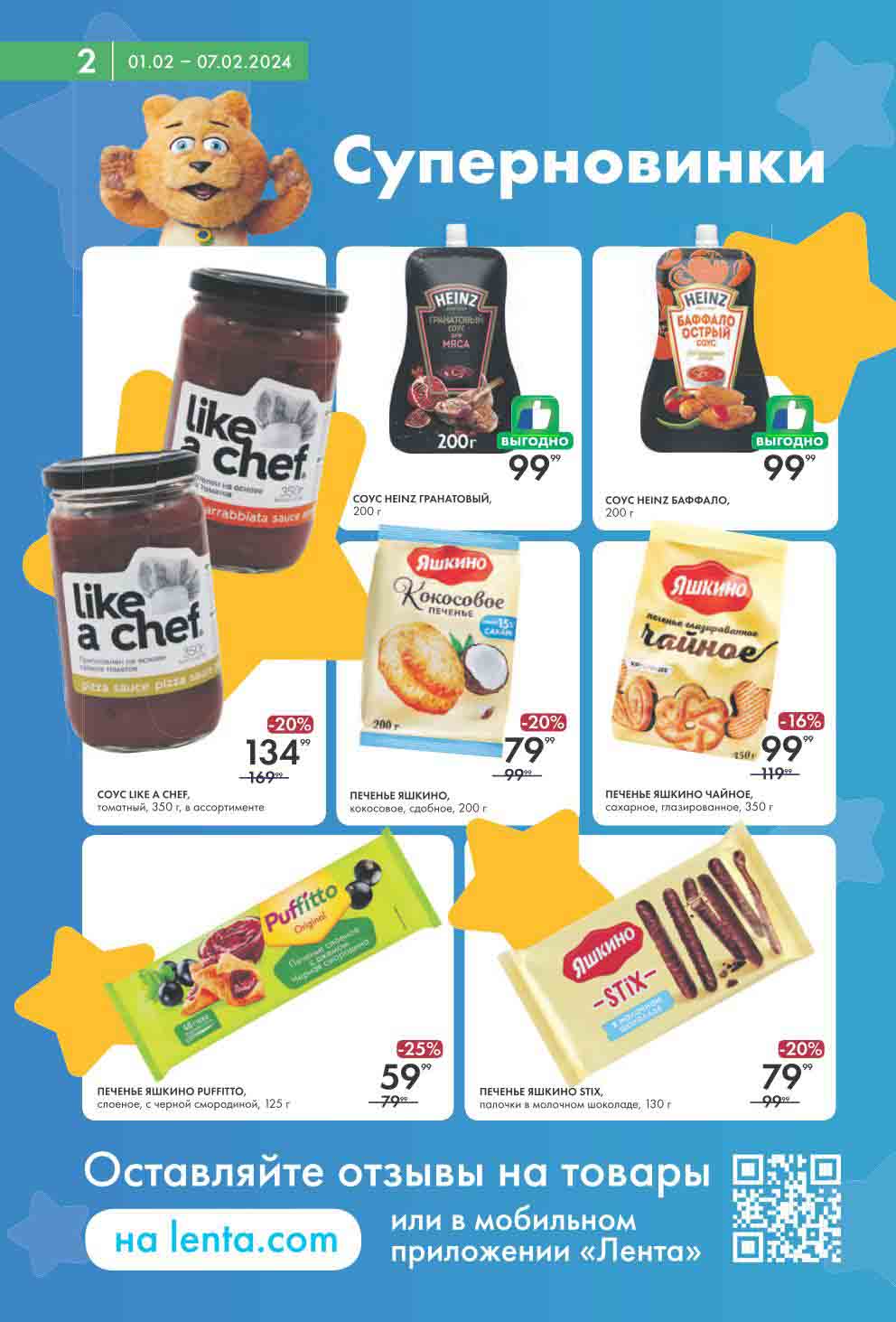 Суперновинки в каталоге недели. Печенье "Яшкино" puffito, слоеное, 125гр., за 59.99 руб.